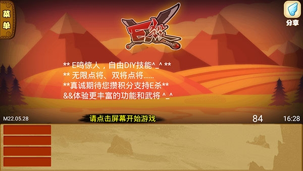 excel三国杀怎么玩