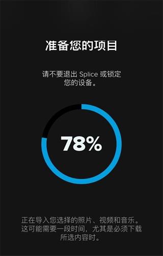 Splice使用教程