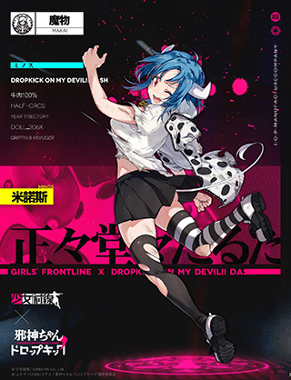 少女前线折扣版邪神与厨二病少女联动角色米诺斯介绍