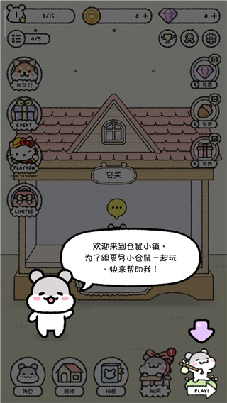仓鼠小镇游戏新手攻略