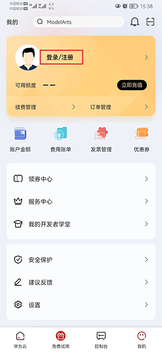 华为云app使用教程-365攻略星