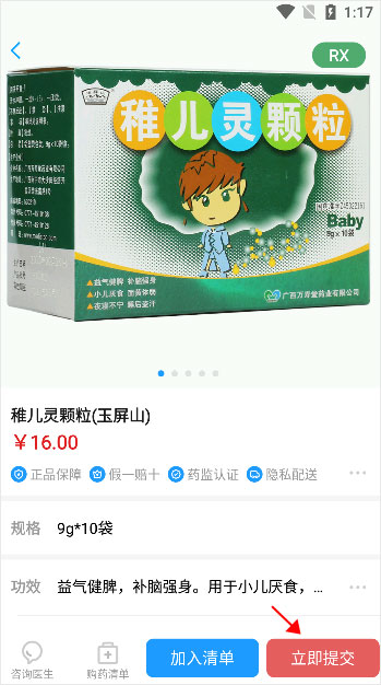 怎么使用健客医生app买药？