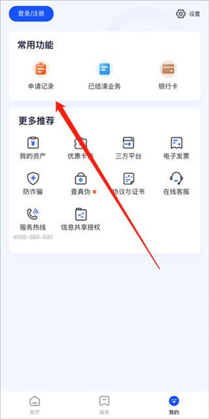 平安普惠app怎么提前还款?