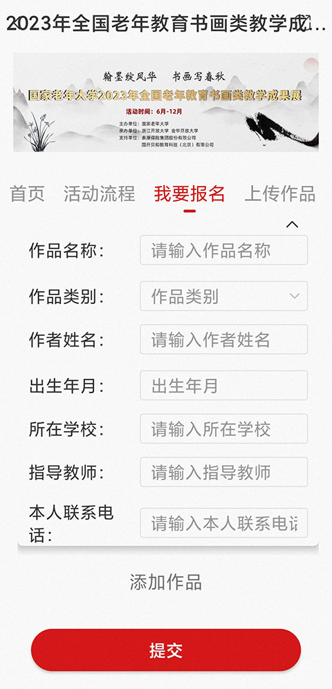 国家老年大学app怎么参与老年人活动