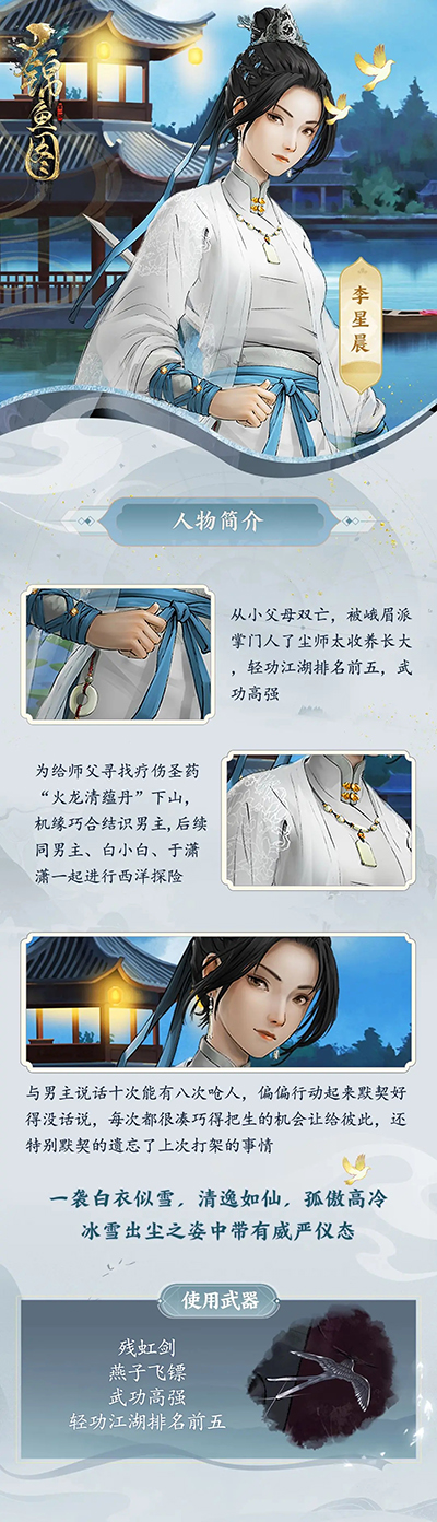 锦鱼图手游官方正版人物介绍