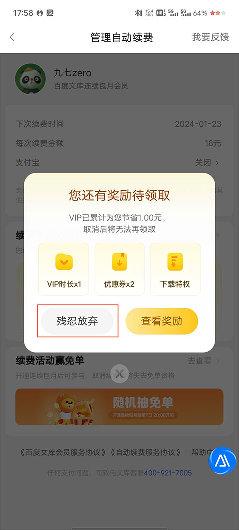 百度文库app连续包月怎么关闭