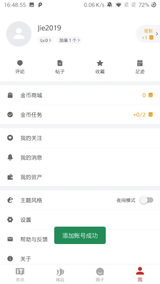 登录易app账号管理详解