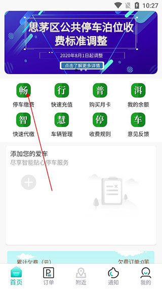 畅行普洱app官方版如何进行缴费-365攻略星