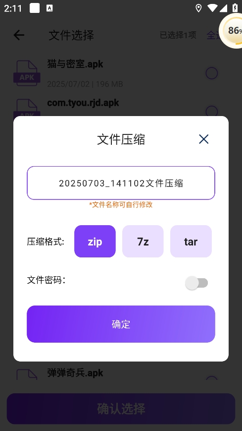 快压软件怎么压缩文件