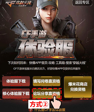 穿越火线枪战王者体验服资格申请