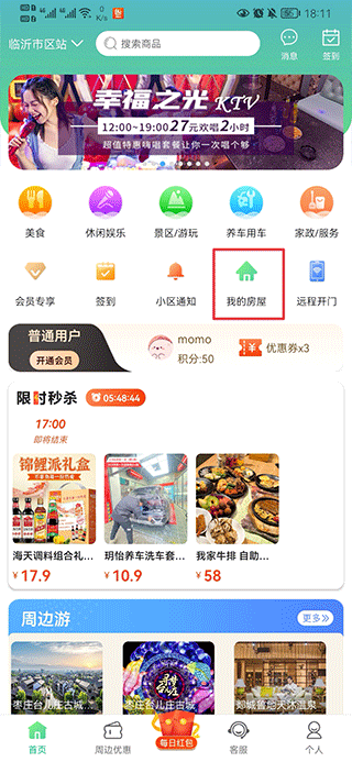 沂联生活app怎么添加人脸-365攻略星