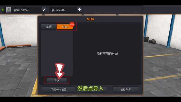 印尼巴士模拟器国际服如何加入mod