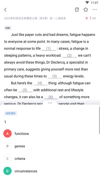 粉笔职教怎么看错题