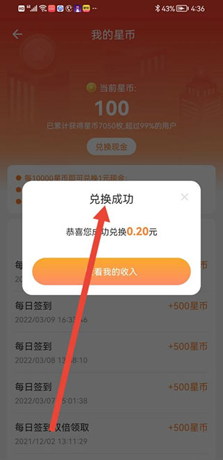 真香兼职app怎么兑换现金