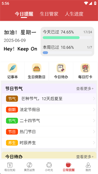365小时光app新手指南