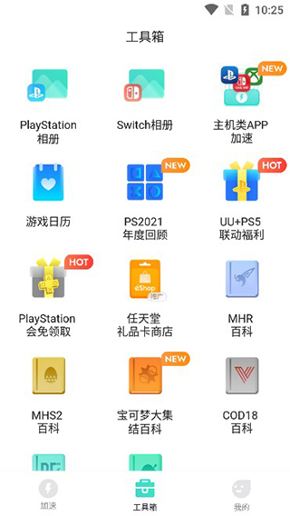 网易UU主机加速器app苹果版使用教程