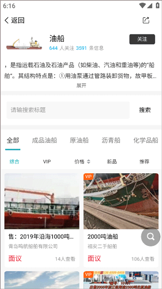搜船app买船教程