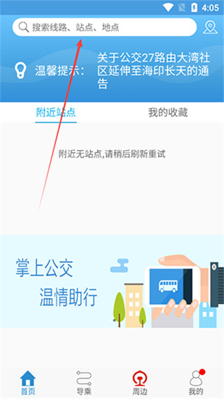 真情巴士e行怎么查车到哪里了-365攻略星