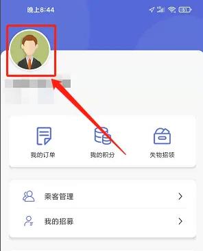 肇庆出行app怎样提交实名认证
