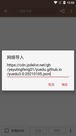 怎么添加书源到酷安阅读app内