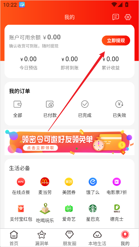 返利省钱联盟App提现操作步骤