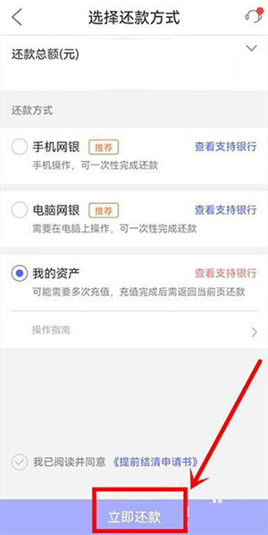 平安普惠app怎么提前还款?