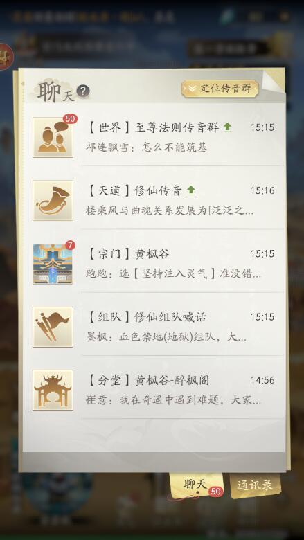 凡人修仙传人界篇手游小米版添加好友攻略