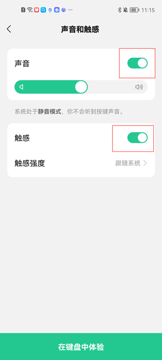 微信键盘声音怎么关掉?