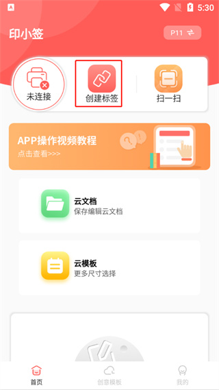 印小签app怎么编辑内容-365攻略星