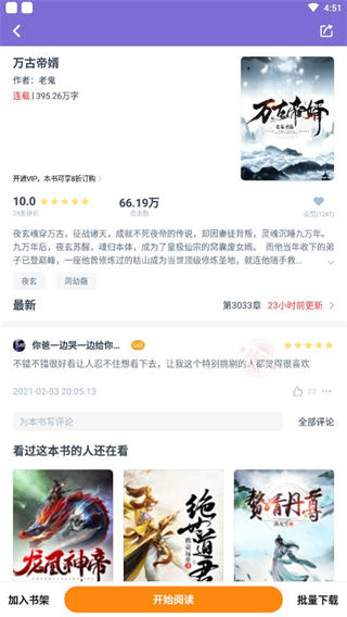 点众快看小说app使用方法