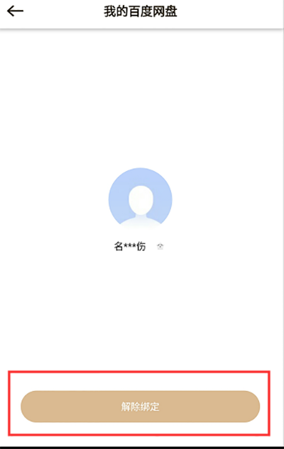 联想个人云app怎么解绑设备?