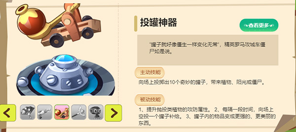 植物大战僵尸2神器攻略
