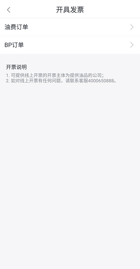 滴滴加油App如何开发票