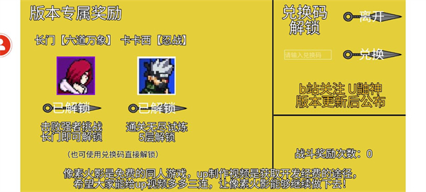 像素火影怎么解锁卡卡西和长门