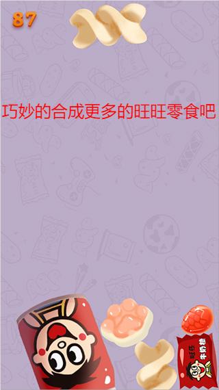 旺仔合成大作战游戏玩法