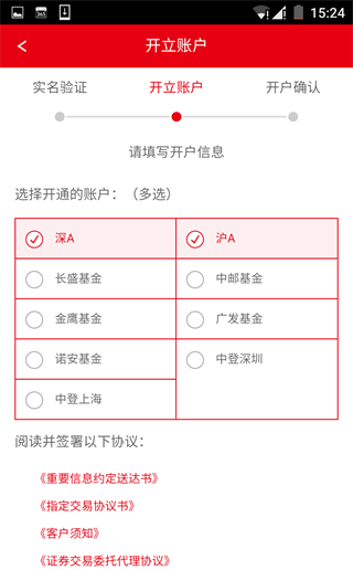 首创证券app开户操作指南