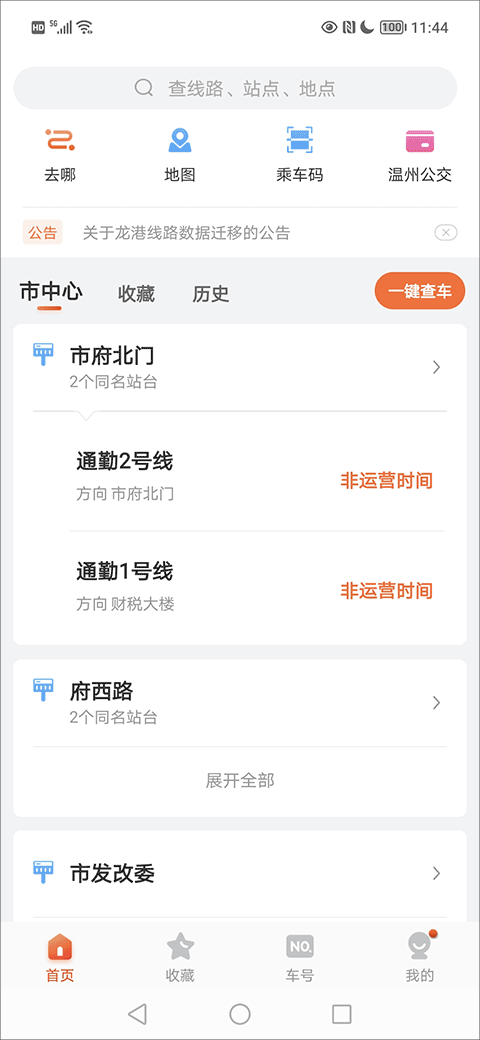我看行掌上公交官方版如何使用?-365攻略星