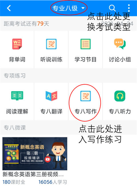 可可英语app使用指南