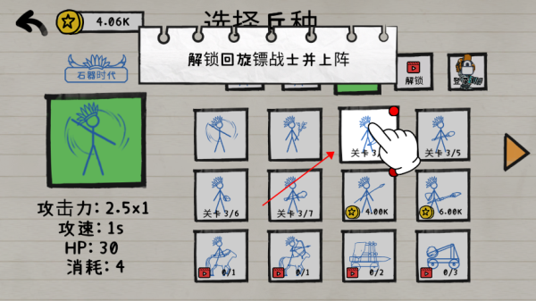 火柴人纸上战争游戏新手教程