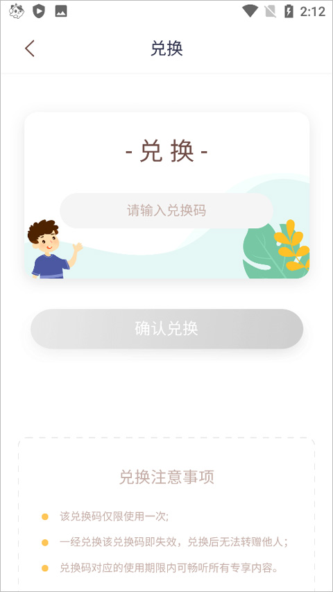 喜马拉雅儿童版兑换码