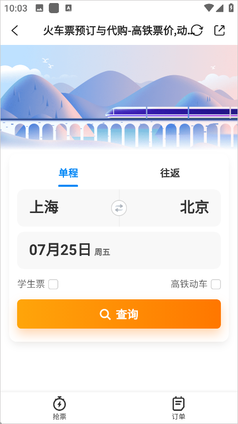安源融媒App怎么买火车票