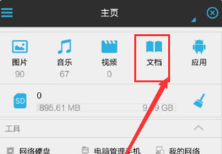 es文件管理器怎么用-365攻略星