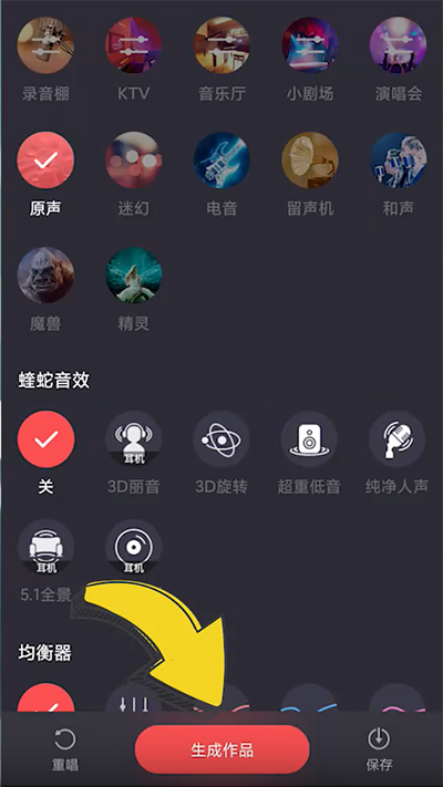 酷狗唱唱怎么调音效?
