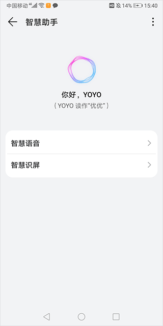 华为智慧语音app语音唤醒怎么设置?