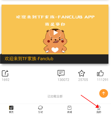 TF家族Fanclub注册流程-365攻略星