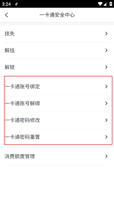 校园一信通app使用教程