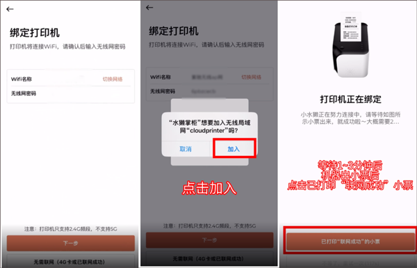 水獭掌柜打印机LH588 WIFI配网教程