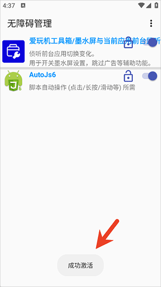 无障碍管理器app使用教程