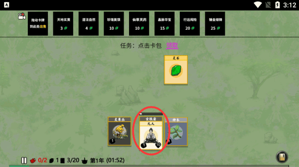 堆叠修仙攻略