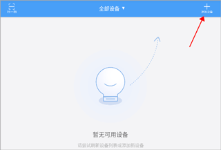 欧普智能家庭app怎么连接设备-365攻略星
